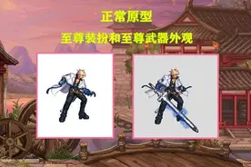 DNF：看起来不错！鬼剑士武夷至尊武器服装、高强龙炎外观图片