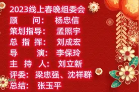 【中国豫慈安诗词书画社】2023线上春晚图片