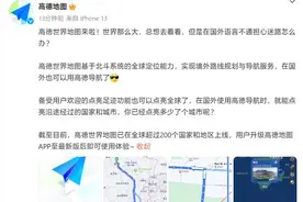 高德世界地图上线：基于北斗定位全球，可点亮世界各地足迹图片