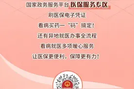 看病就医中您遇到过哪些问题？点一点，多项暖心信息服务在这里！图片