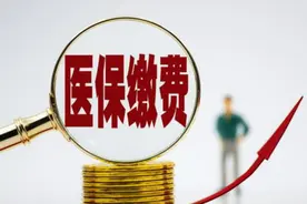 滨州市居民医保集中征缴开始图片