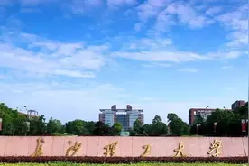 权威发布 | 长沙理工大学2022年本科招生简章图片