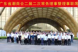新百伦董事长周乐伦出席广东潮商二届二次常务理事暨理事联席会议图片