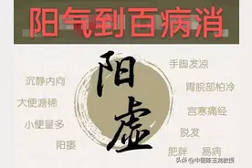 阳气不足，气血难通！送你一个中成药，温阳通脉，气血通则百病消图片