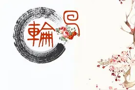 佛教中所说的【轮回】是什么意思？因果轮回呢？图片