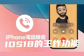IOS18“实时语音留言”王者般存在，巧妙化解尴尬，让你拍手叫好图片
