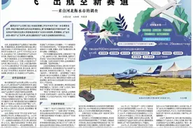 “飞”出航空新赛道——来自河北衡水市的调查图片