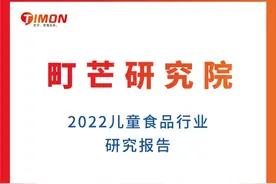 《2022儿童食品行业研究报告》图片