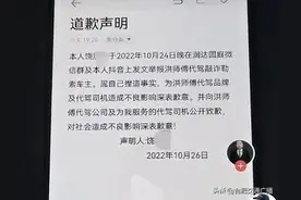 代驾敲诈车主酒驾”大反转！当事人承认“捏造事实”，已道歉图片