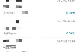 有关移动扣费的事情，不知道大家碰见过没？图片