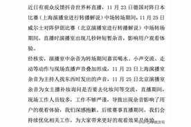 抖音声明 就近日世界杯直播解说过程中出现杂音问题，抖音核实如下。图片