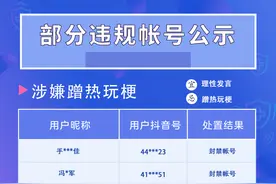 注意！多账号被封禁！图片