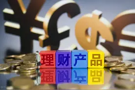 银行理财产品迎“破净潮”，你中招了吗？图片