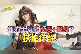 王者新射手竟然可以飞天+隐身？莱西奥技能机制详细解析图片