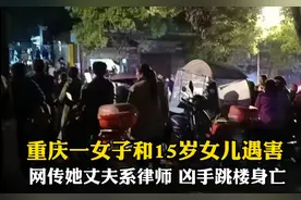 网传继承父亲房产受挫，重庆男子杀害律师妻女畏罪跳楼自杀图片