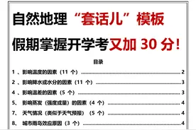 高中地理不及格？「答题思路+解题技巧」帮你15天逆袭到90+图片