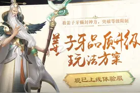 王者荣耀：姜子牙重做上线，技能全面解析，提前预定T0法王？图片