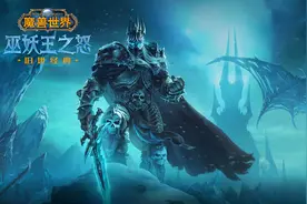 暴雪发布魔兽世界WLK怀旧服，5项史诗级改动，取消随机5人本图片