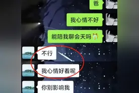 大学生晒和家长聊天，直男老爸发出的“灵魂拷问”，叫人笑到捧腹图片