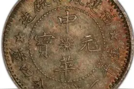 捡漏必备-福建中华元宝银币存世量及价值图片