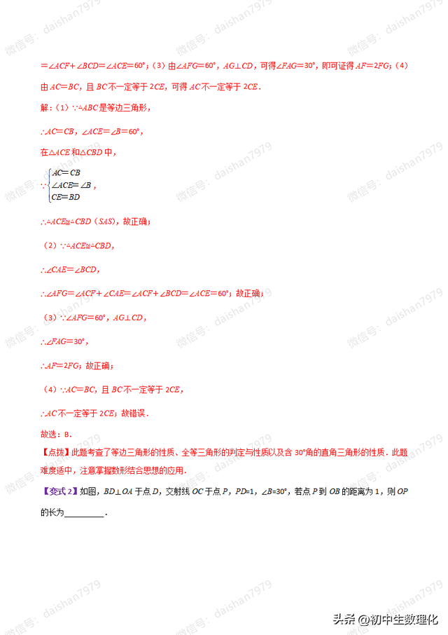 2.5 等边三角形的轴对称性（知识梳理与考点讲解）