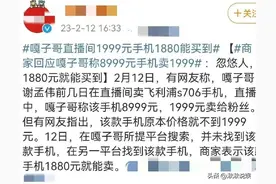 演员谢孟伟自爆错过《狂飙》，直播“低价”回馈粉丝涉嫌虚假宣传图片