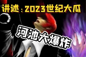 2023世纪大瓜“河池大爆炸”图片