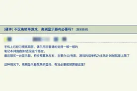 144Hz or 60Hz？显示器只看刷新率的人大概率被忽悠瘸了图片