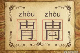 30组“双胞胎”汉字，看着就眼晕，细辨才能分清图片