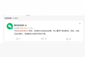 @腾讯微信团队：微信部分功能发生故障，目前已经恢复中图片