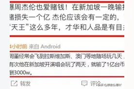 周杰伦陷入赌债风波，被曝两次赌博输上亿，疯狂开演唱会疑为还债图片