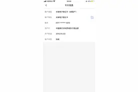 中国银行借记卡被冻结图片