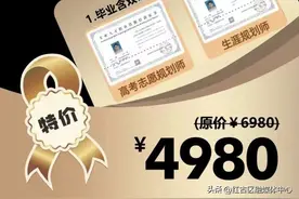 红古融媒提示，警惕“高考志愿规划”乱象图片