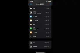 真实可用-如何清除苹果手机中占用大量空间的系统数据图片