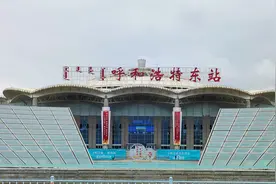 呼和浩特东站图片