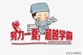 孩子初中成绩不好，高中能逆袭？不存在的！图片