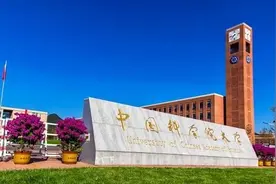 国科大指的是哪所学校？是985/211吗？图片