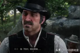 《荒野大镖客2》中的“麻匪哲学”图片