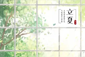 立夏：风暖昼长，夏浅情深图片