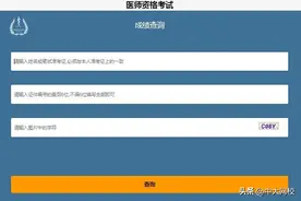 国家医学考试网：2022年执业医师医学综合考试成绩查询开通通知图片