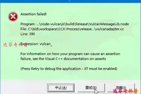 开机弹出 C++ Runtime Library: Assertion failed窗口解决方法图片