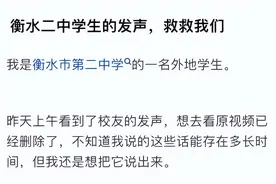 衡水二中卷入风暴中心，是救命稻草，还是“人间炼狱”？图片