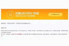 腾讯取消97折充值优惠，王者荣耀取消额外点券赠送图片