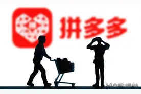 拼多多调整服务协议：严处违规商家！玺承电商资讯图片