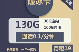 中国电信19元130g全国流量图片