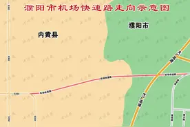 濮阳市机场快速路走向示意图图片