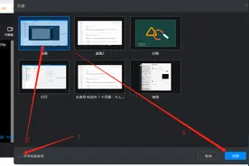 钉钉直播共享桌面操作步骤图片