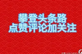 头条提现收益，出现提现失败时，怎么办？让我来告诉你图片