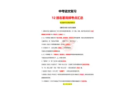 班主任，我把中考语文12部《名著导图》867个考点，做成答案模板图片
