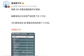 关注｜极氪001备件价格表流出：100度电池包报价近20万元图片